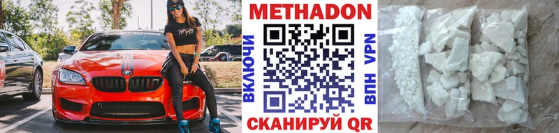 МЕТАДОН methadone  Бирюч 